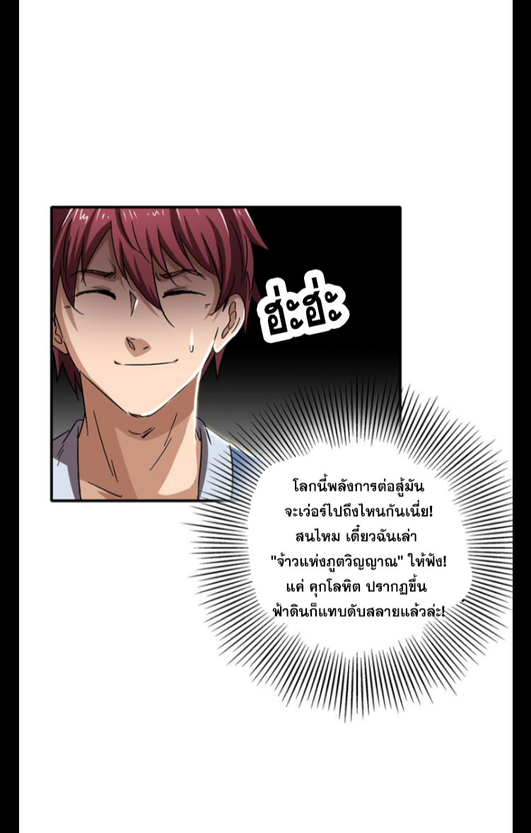 มหาสงครามพันปี ตอนที่ 7 หน้า 29