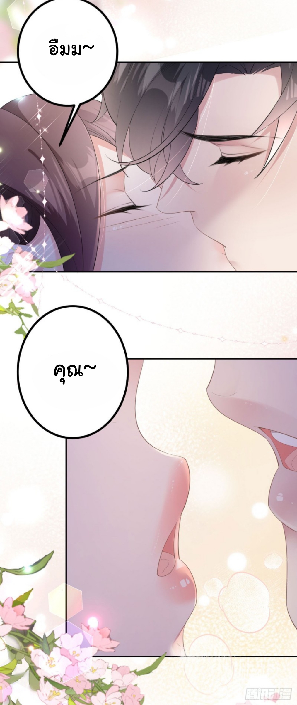 ดั่งไฟรักที่แผดเผา ตอนที่ 12 หน้า 24