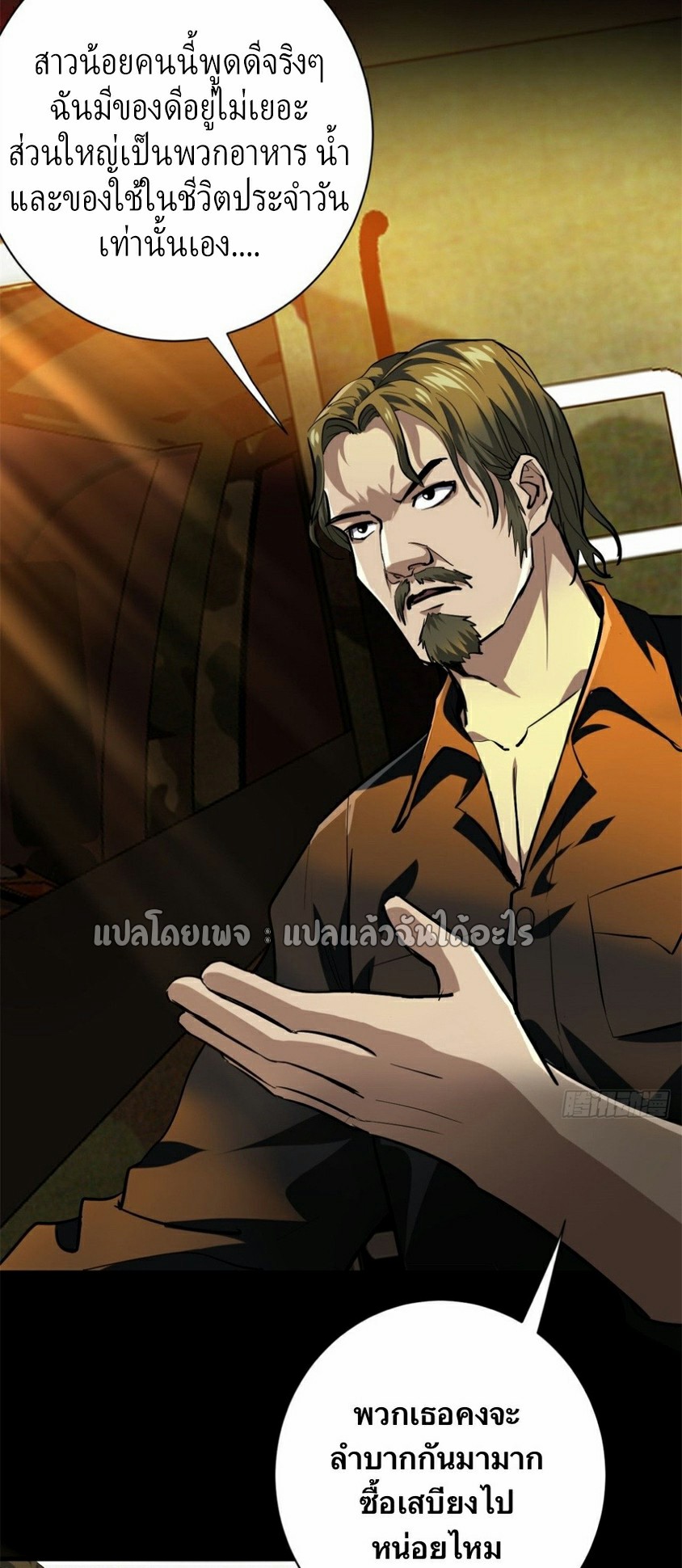 รูเล็ตเวิลด์ สุ่มไอเทมเอาชีวิตรอด ตอนที่ 144 หน้า 36