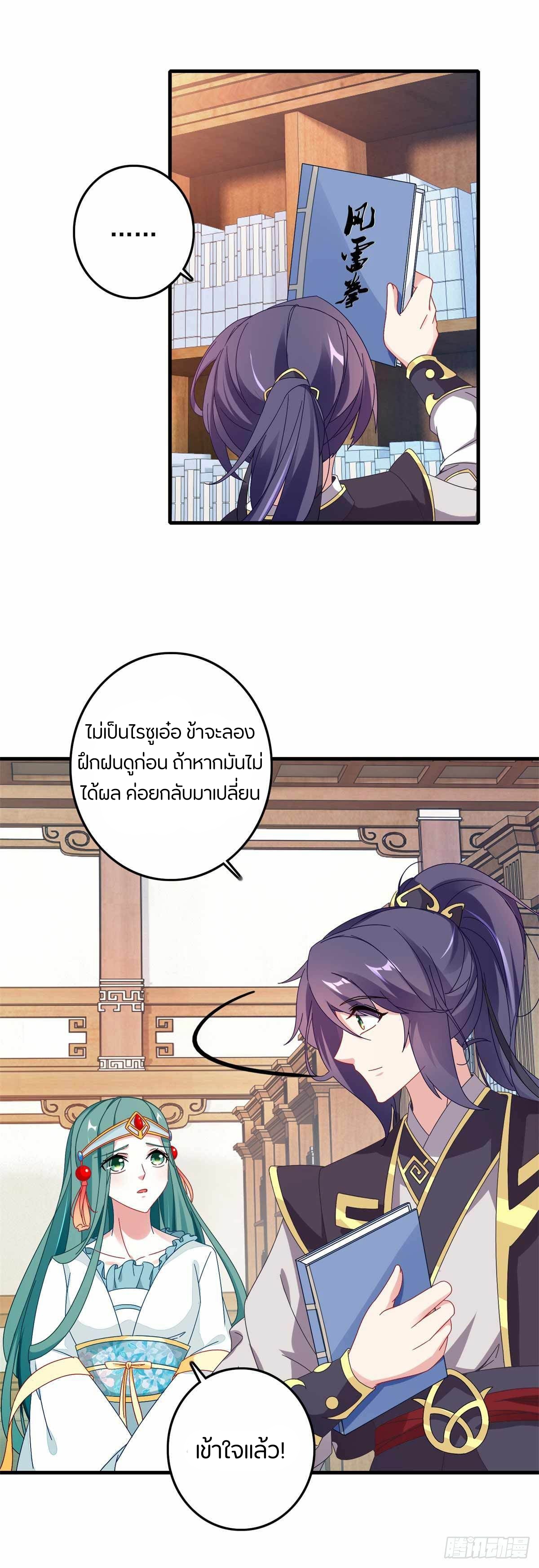 จักรพรรดิวิญญาณศักดิ์สิทธิ์ (ทันจีน) ตอนที่ 13 หน้า 18