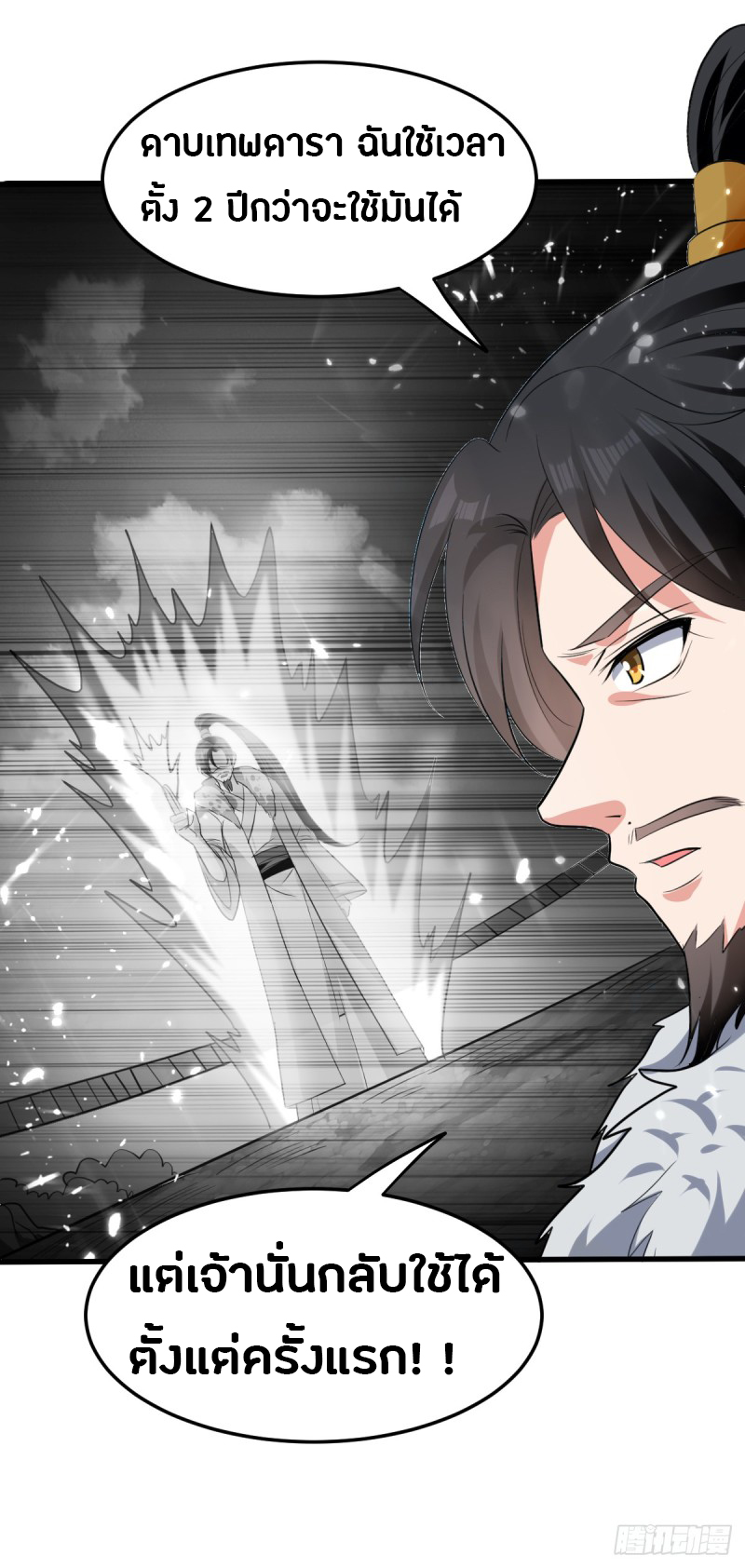 The ultimate son-in-law from different world ตอนที่ 42 หน้า 4