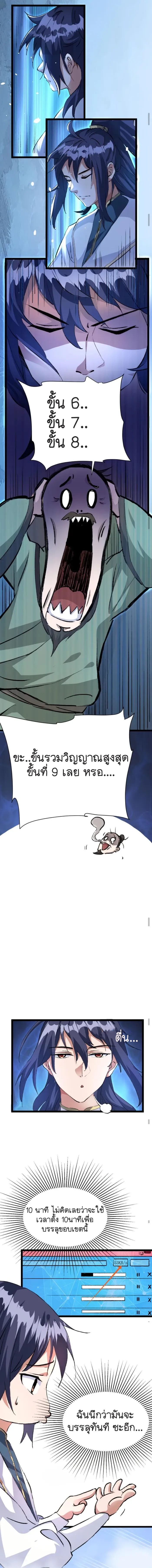 Mixed Fantasy – My Journey To Become Invincible From Big-Spending Begins! ตอนที่ 4 หน้า 10