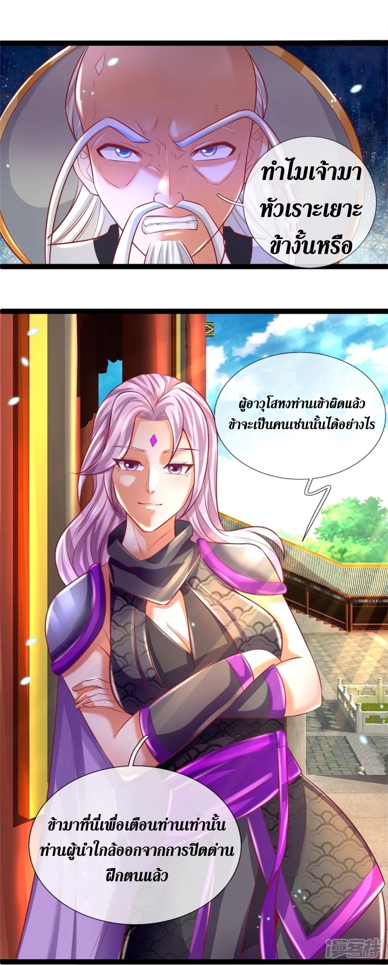 Sky Sword God ตอนที่ 57 หน้า 27