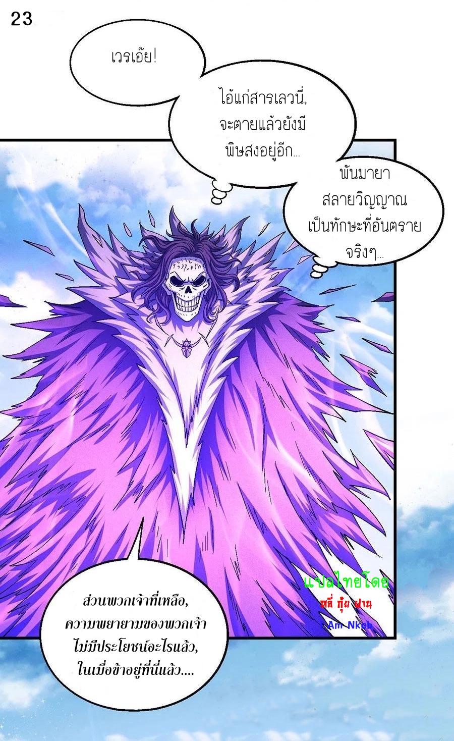 God of Martial Arts เทพยุทธ์แห่งใต้หล้า ตอนที่ 9 หน้า 24