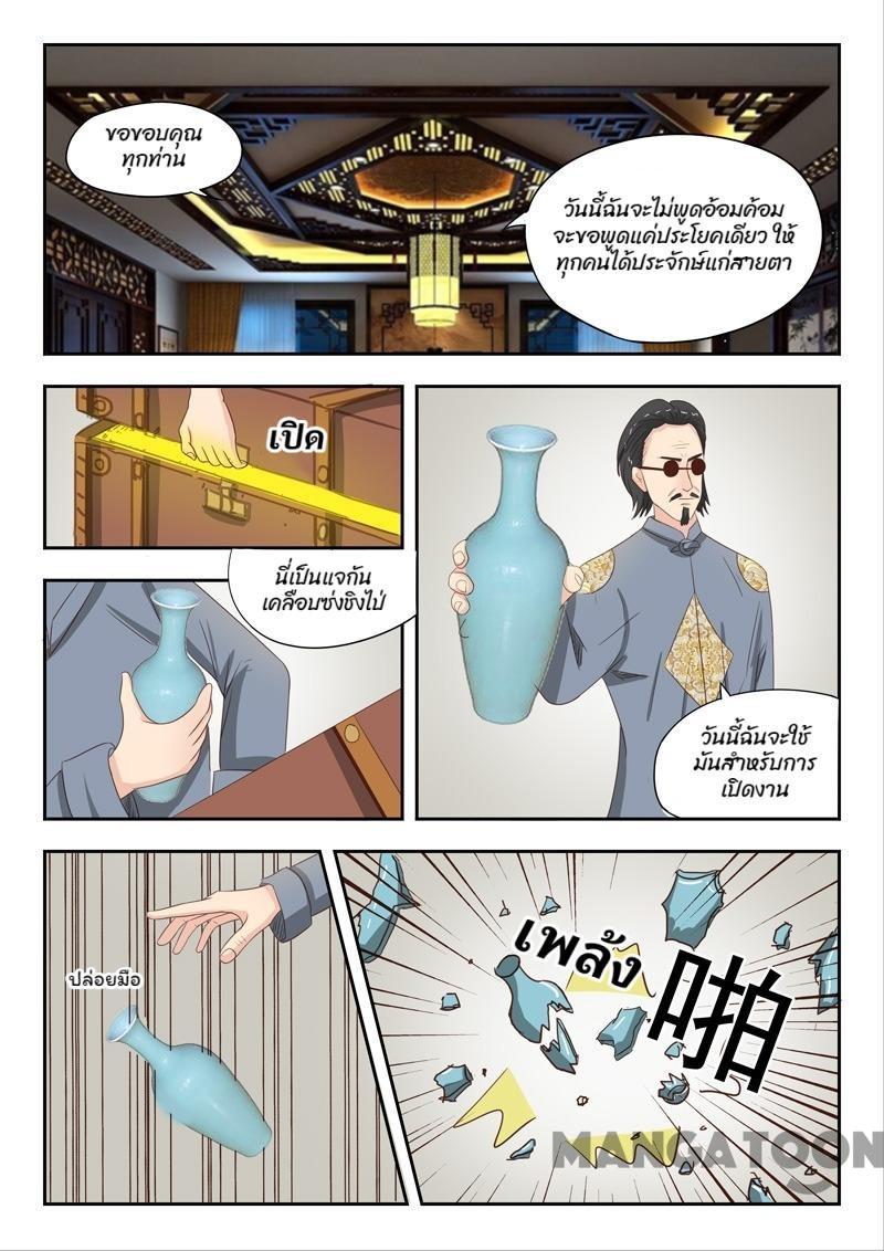 ตาทิพย์แห่งมุมมอง ตอนที่ 16 หน้า 5