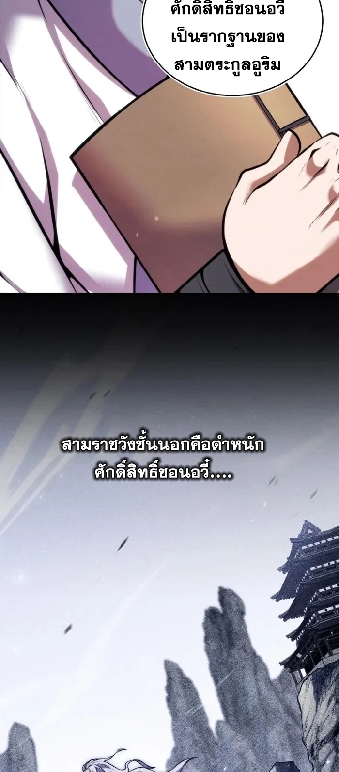 การหวนคืนของศิษย์ราชันแห่งยุทธภพ ตอนที่ 13 หน้า 23