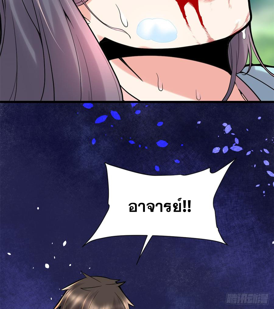 นี่น่ะหรือ....ระบบบำเพ็ญเซียน? ตอนที่ 58 หน้า 30