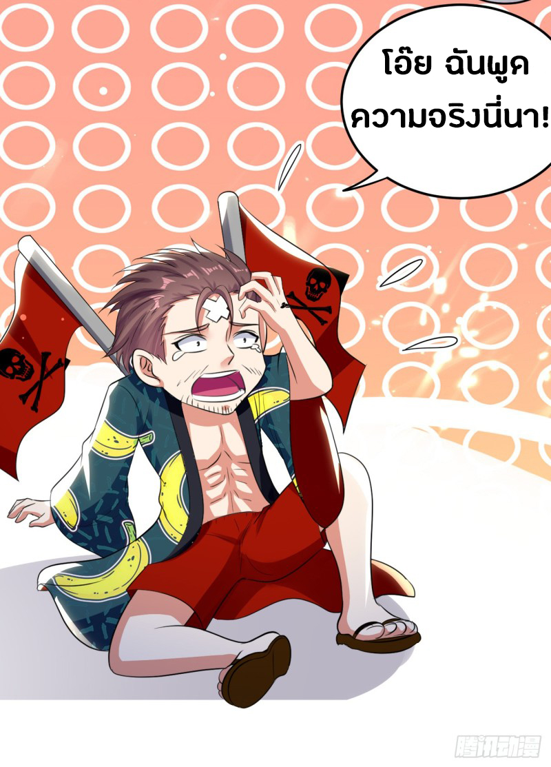 The ultimate son-in-law from different world ตอนที่ 21 หน้า 39