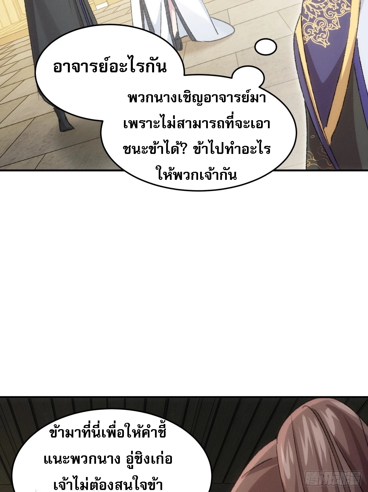 ข้าจะกำหนดชะตาตัวเอง ทันจีน ตอนที่ 162 หน้า 28