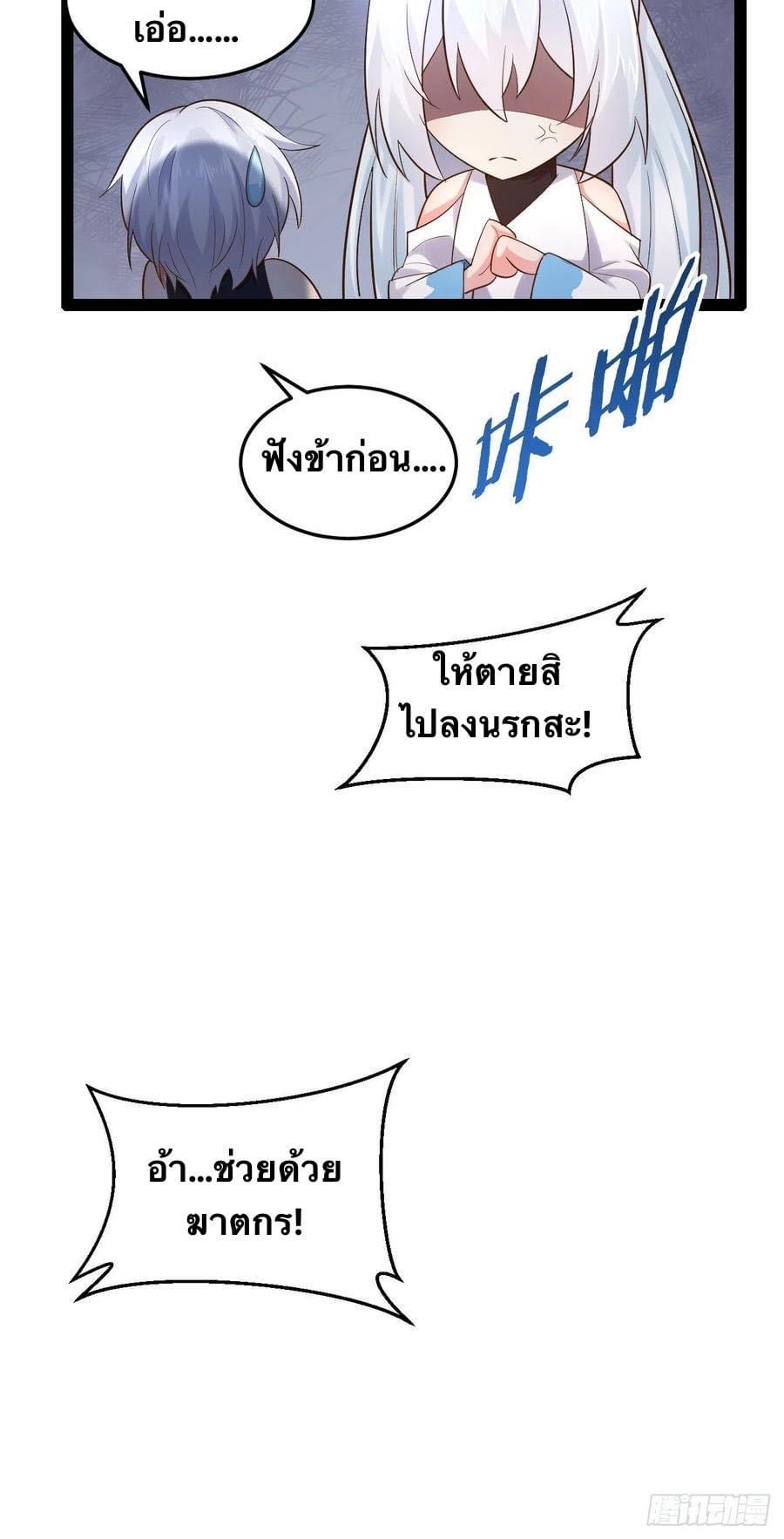 เทพนักเปิดซิง ต่างโลก (เมียร้อยคน) ตอนที่ 29 หน้า 12