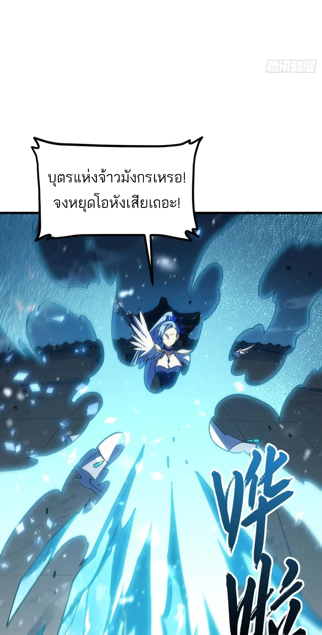กำเนิดร่างเทวะบรรพกาล ตอนที่ 15 หน้า 21