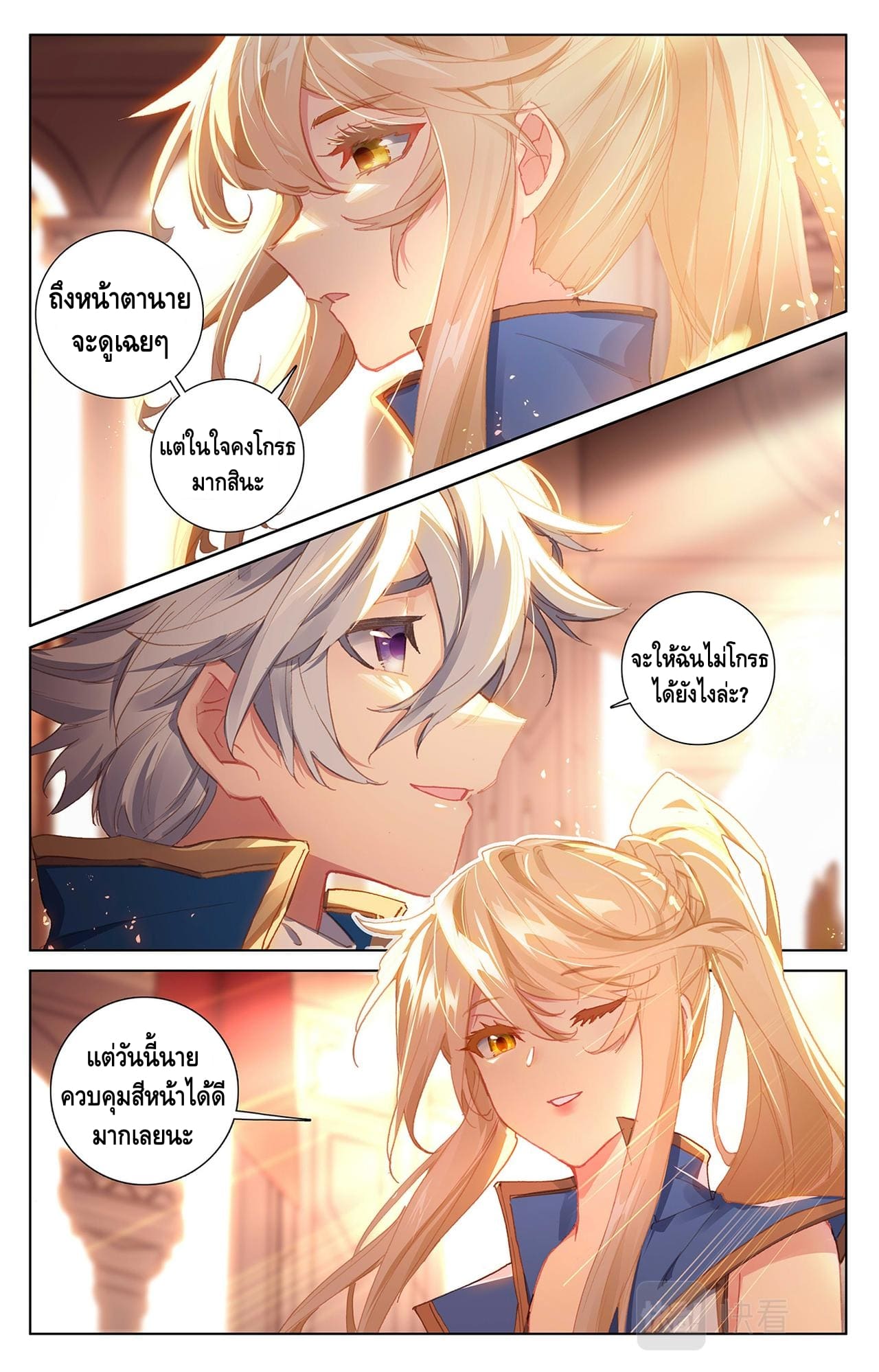 Absolute resonance ตอนที่ 14 หน้า 8