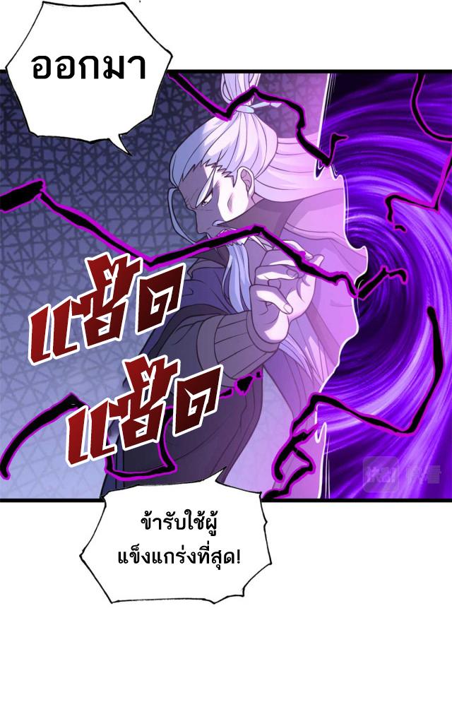 โคตรเทพร้านสัตว์อสูร ตอนที่ 66 หน้า 19