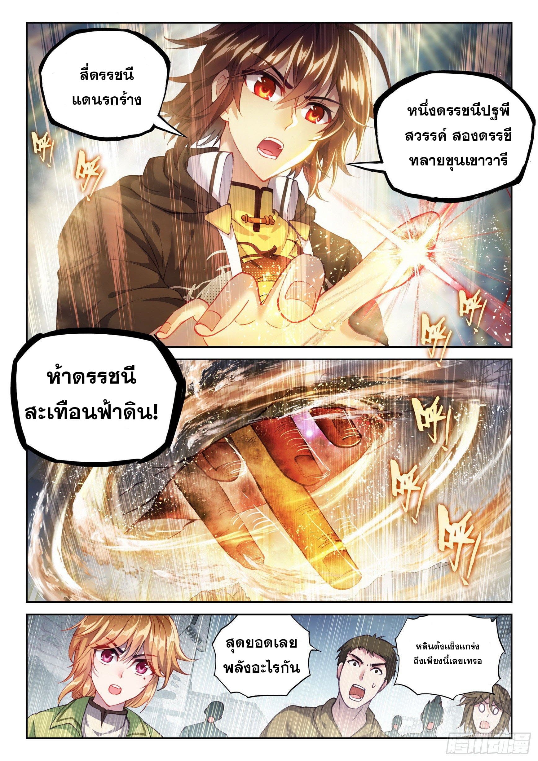 Wu Dong Qian Kun (ทันจีน) ตอนที่ 51 หน้า 3