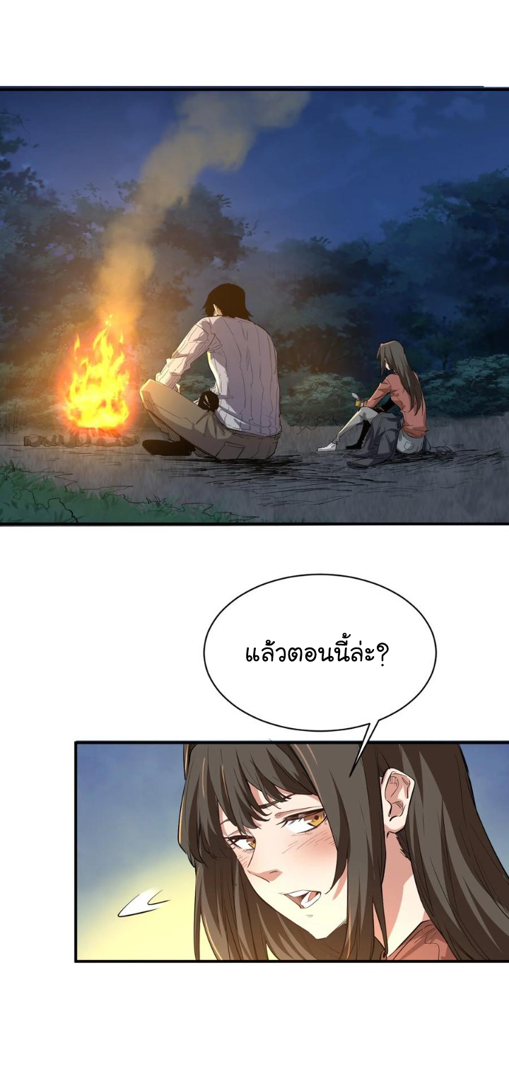 [ภัยพิบัติแห่งยุคสุดท้าย] ตอนที่ 22 หน้า 19