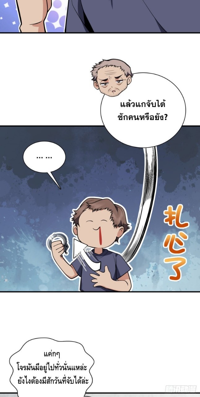 ภรรยาผมเป็นผู้ฝึกตนเมื่อพันปีก่อน ตอนที่ 28 หน้า 45