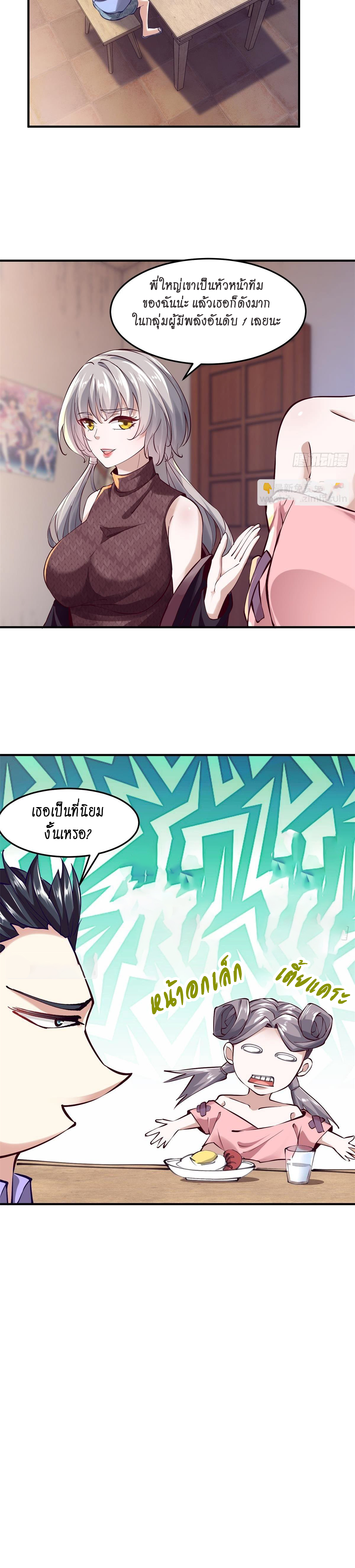 ฉันไม่อยากเป็นที่ 1   [I Really Don't Want to Be the First] ตอนที่ 11 หน้า 11