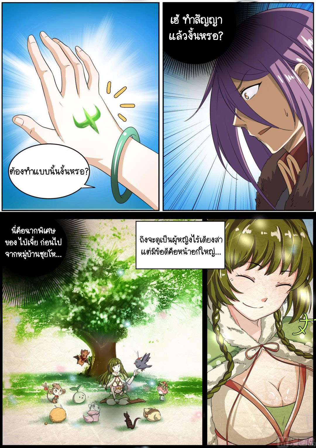 ราชันโลกสปิริต ตอนที่ 15 หน้า 3