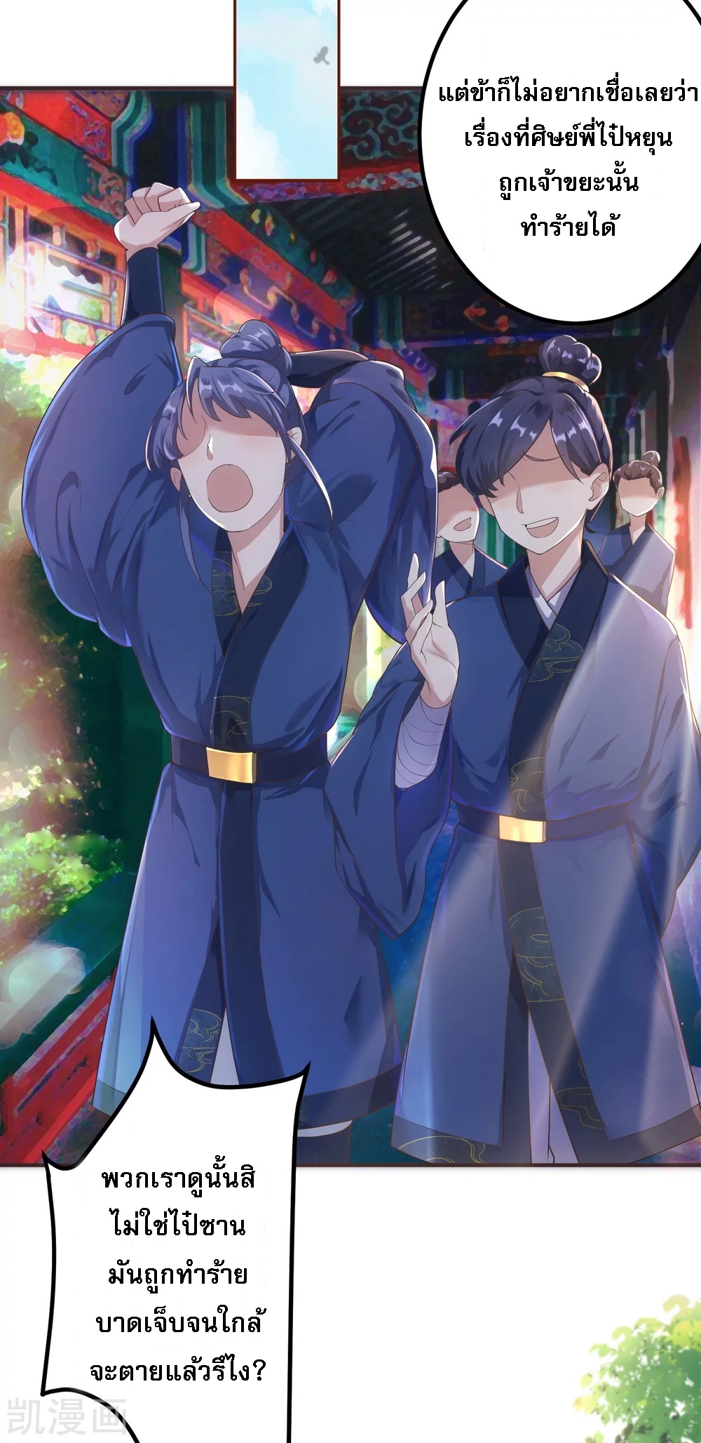 |.การหวนคืนราชันย์เทพสวรรค์ (จบแล้ว) ตอนที่ 2 หน้า 44