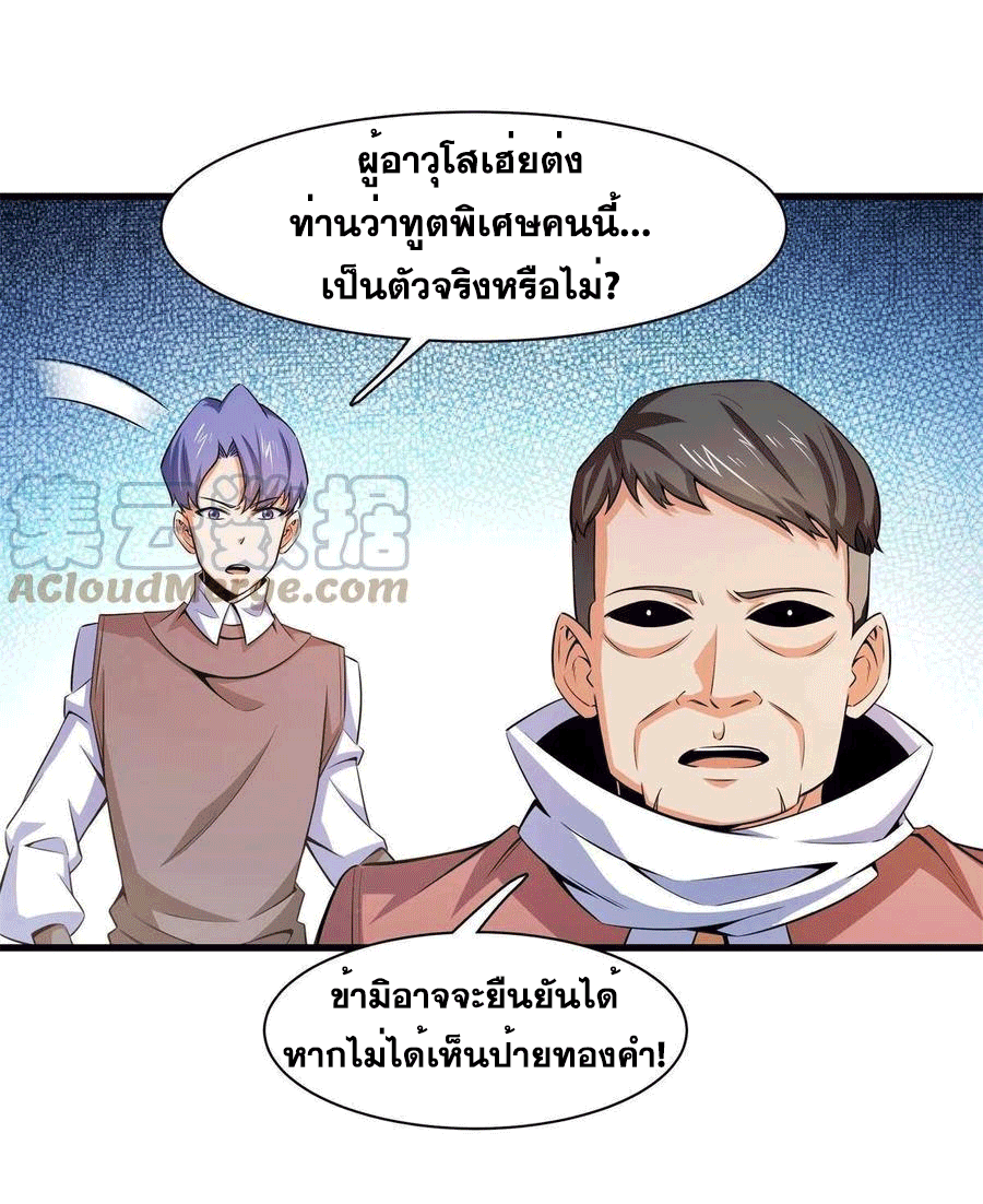 Library Of Heaven's Path ตอนที่ 154 หน้า 36