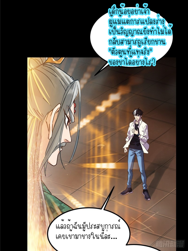 I Have a Hall of Heroic Souls ตอนที่ 3 หน้า 60