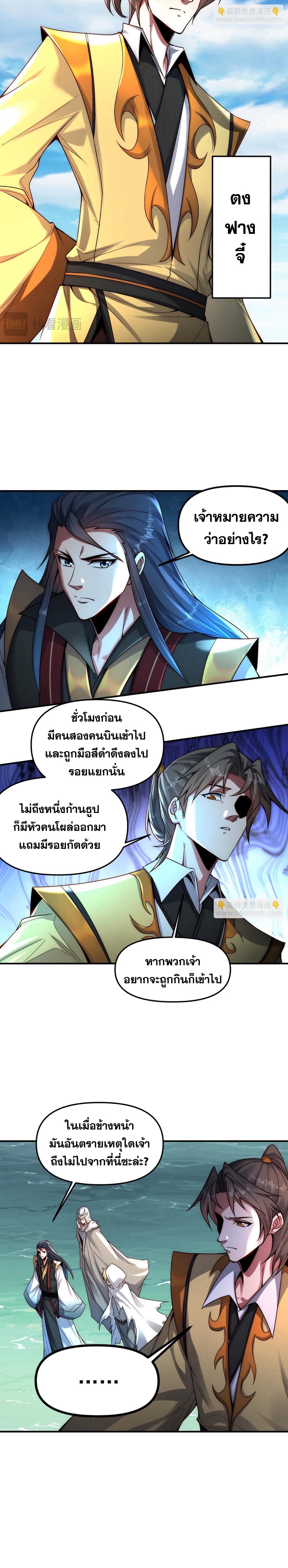 ข้ามีระบบที่สามารถอัญเชิญเทพและปีศาจได้ ตอนที่ 123 หน้า 11