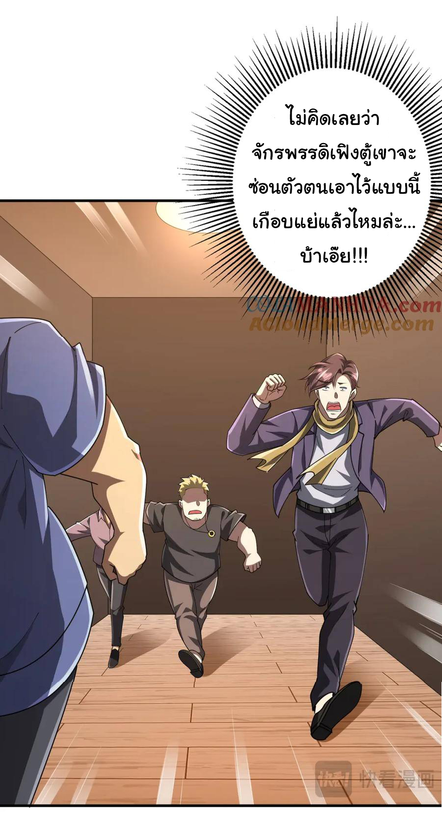 Start with trillions of coins ตอนที่ 57 หน้า 32