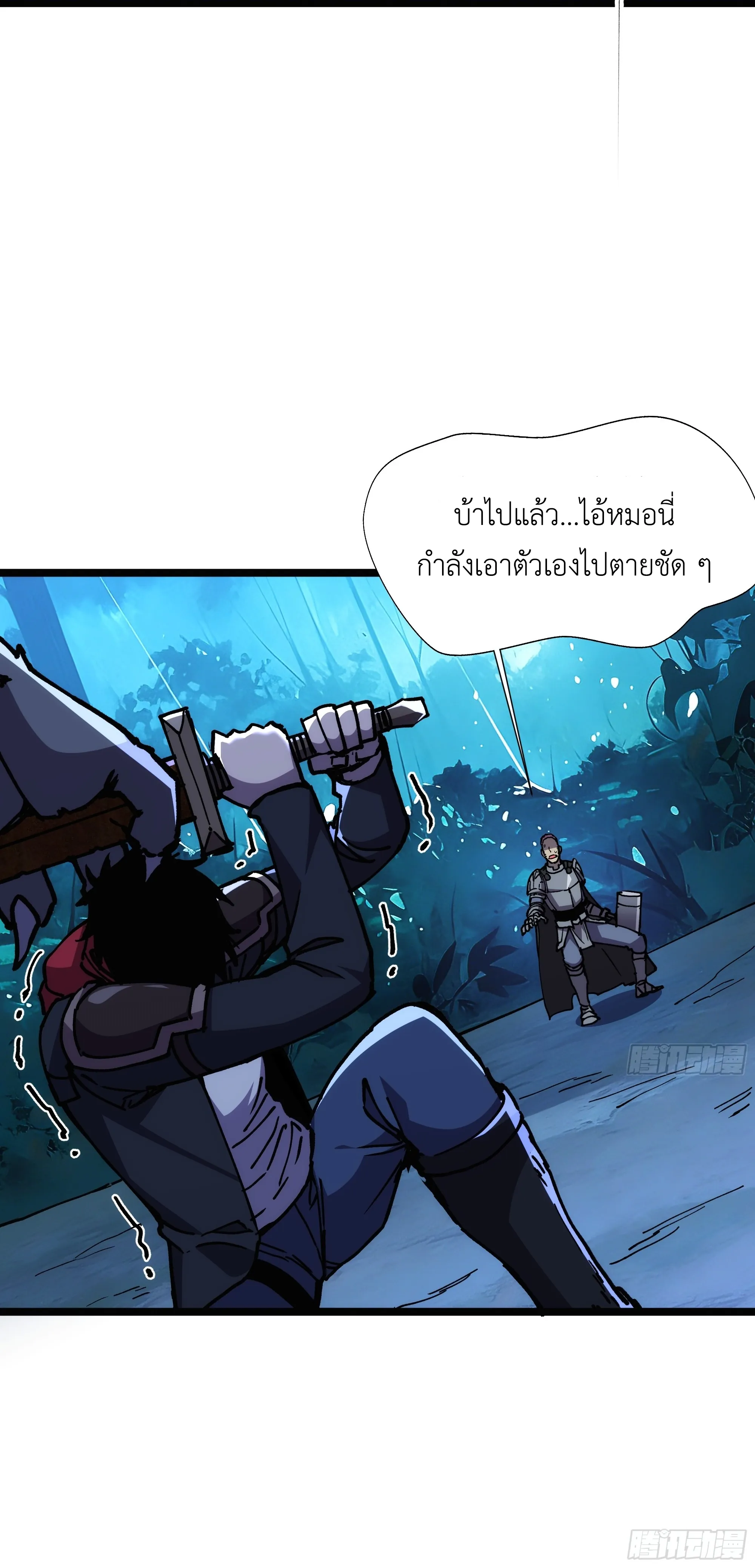 ใครว่านักดาบเป็นอาชีพสุดกาก? ตอนที่ 3 หน้า 16