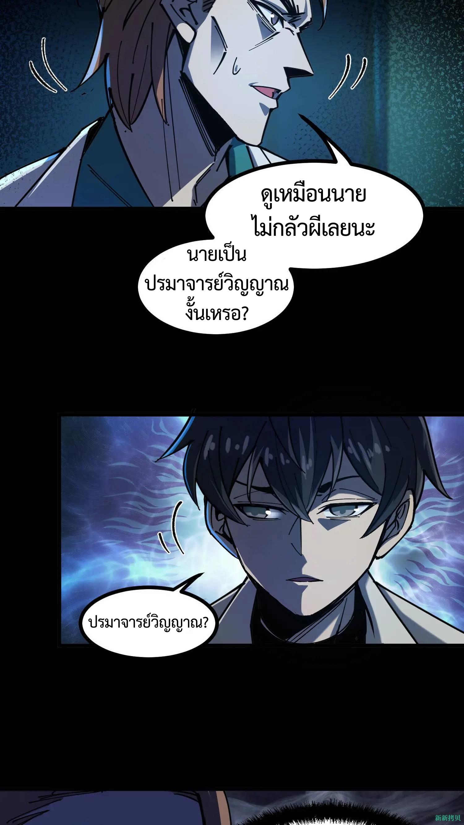 Weird And Hard To Kill? Sorry, I’m The Real Immortal ตอนที่ 9 หน้า 12