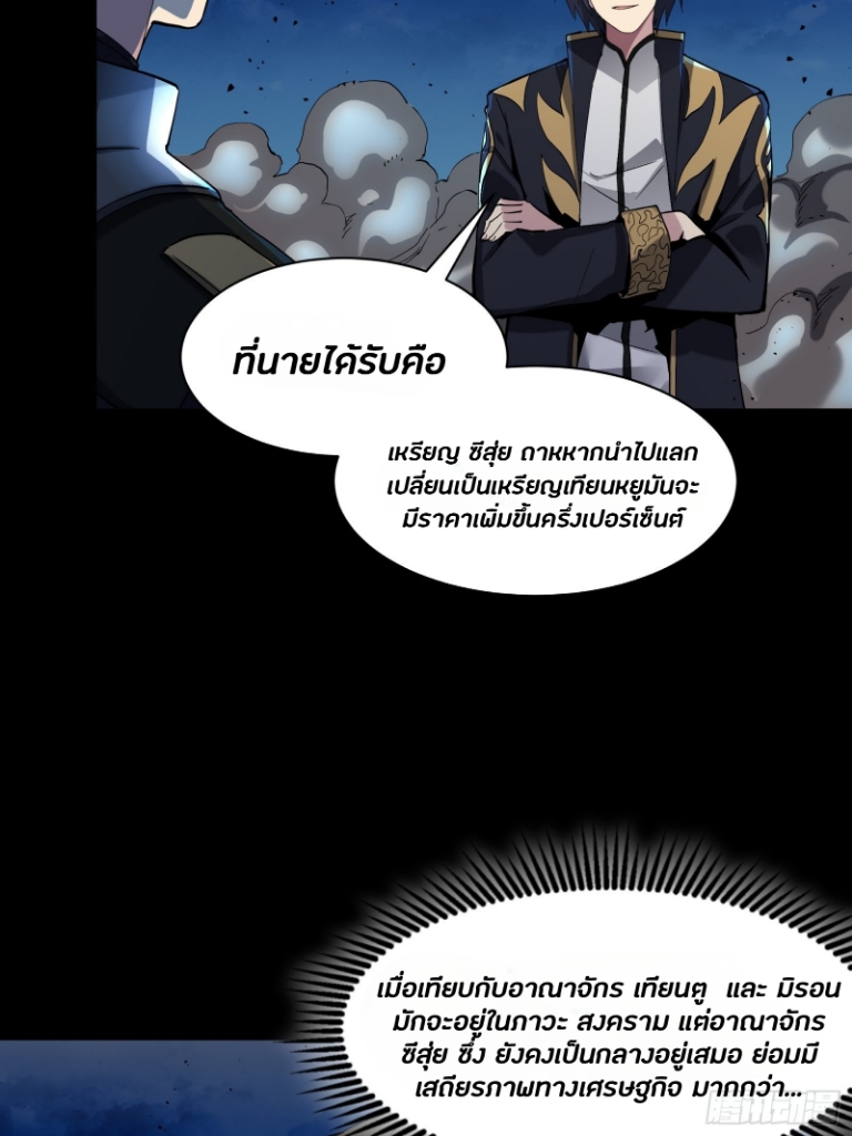 Legend of Star Genera ชนจีน ตอนที่ 46 หน้า 7