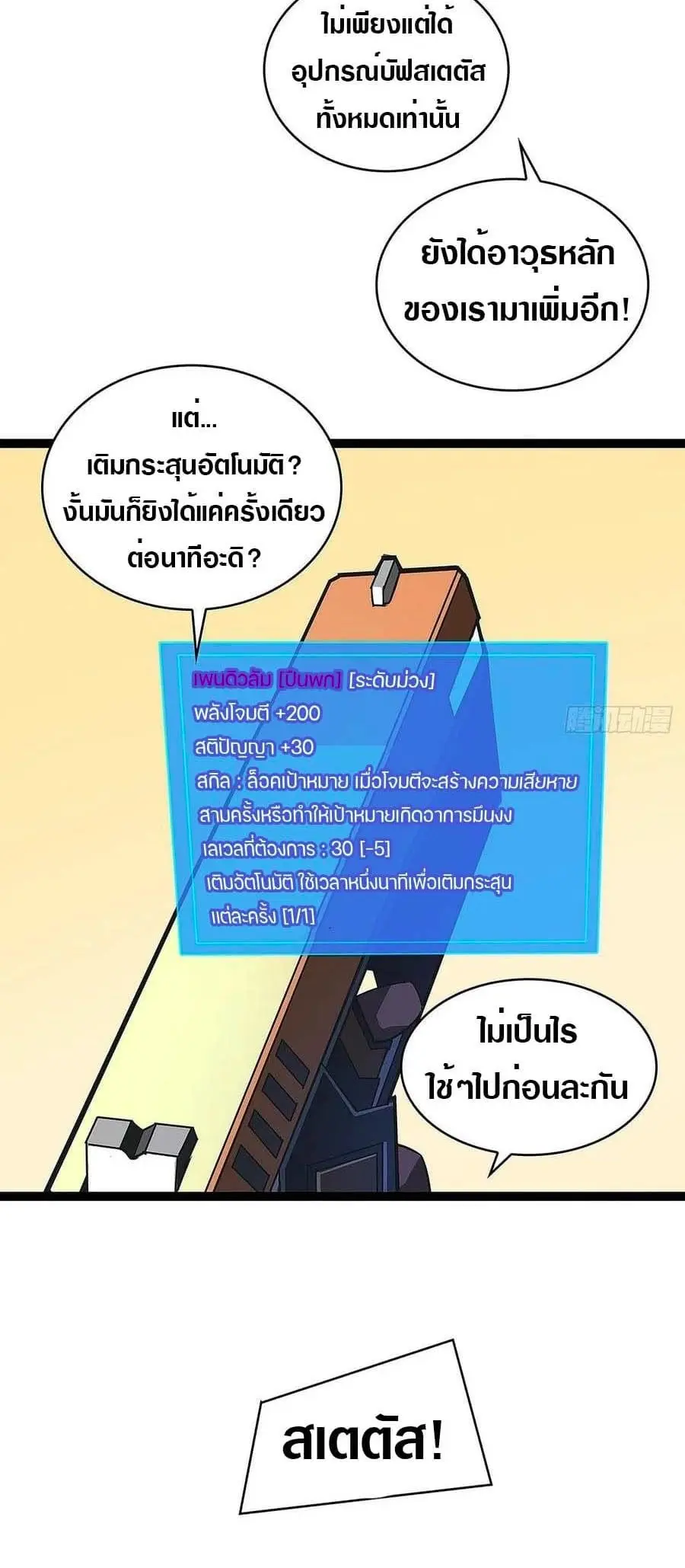 [จบ] เริ่มต้นใหม่ด้วยการเล่นเกมอย่างจริงจัง - It All Starts With Playing Game Seriously ตอนที่ 14 หน้า 16