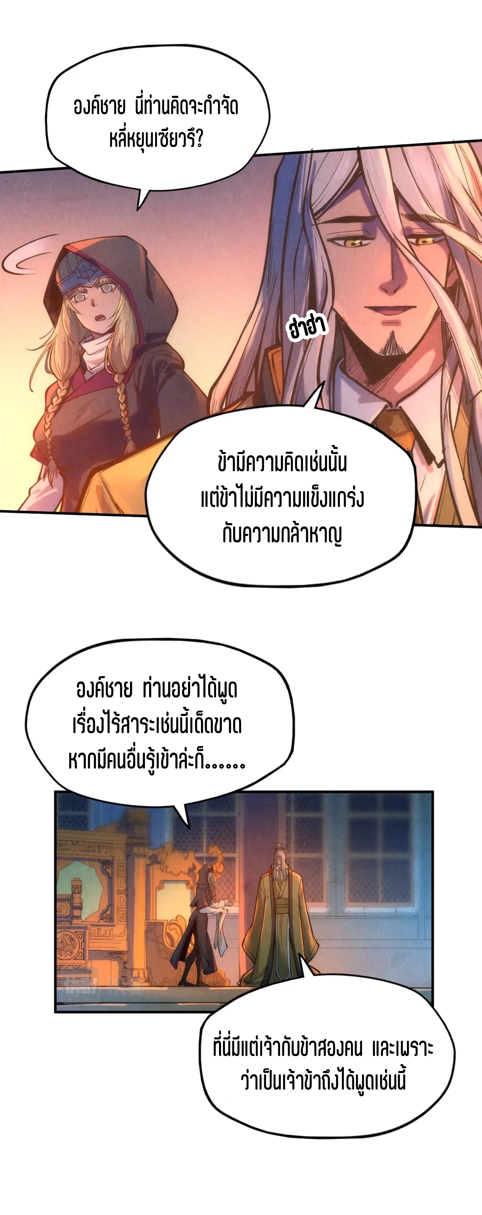 มหาเทพนิรันดร์กาล ตอนที่ 28 หน้า 22