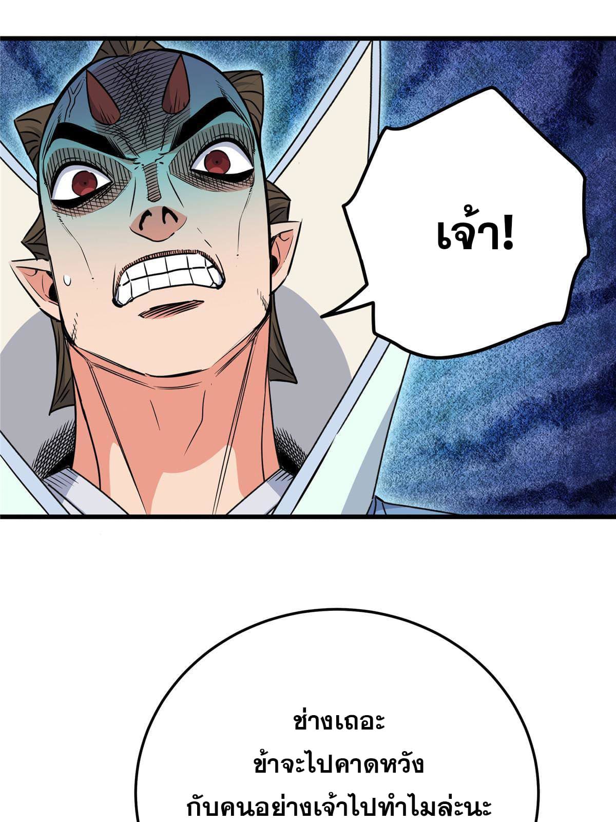 ราชันอหังการ - Emperor's Domination ตอนที่ 17 หน้า 6