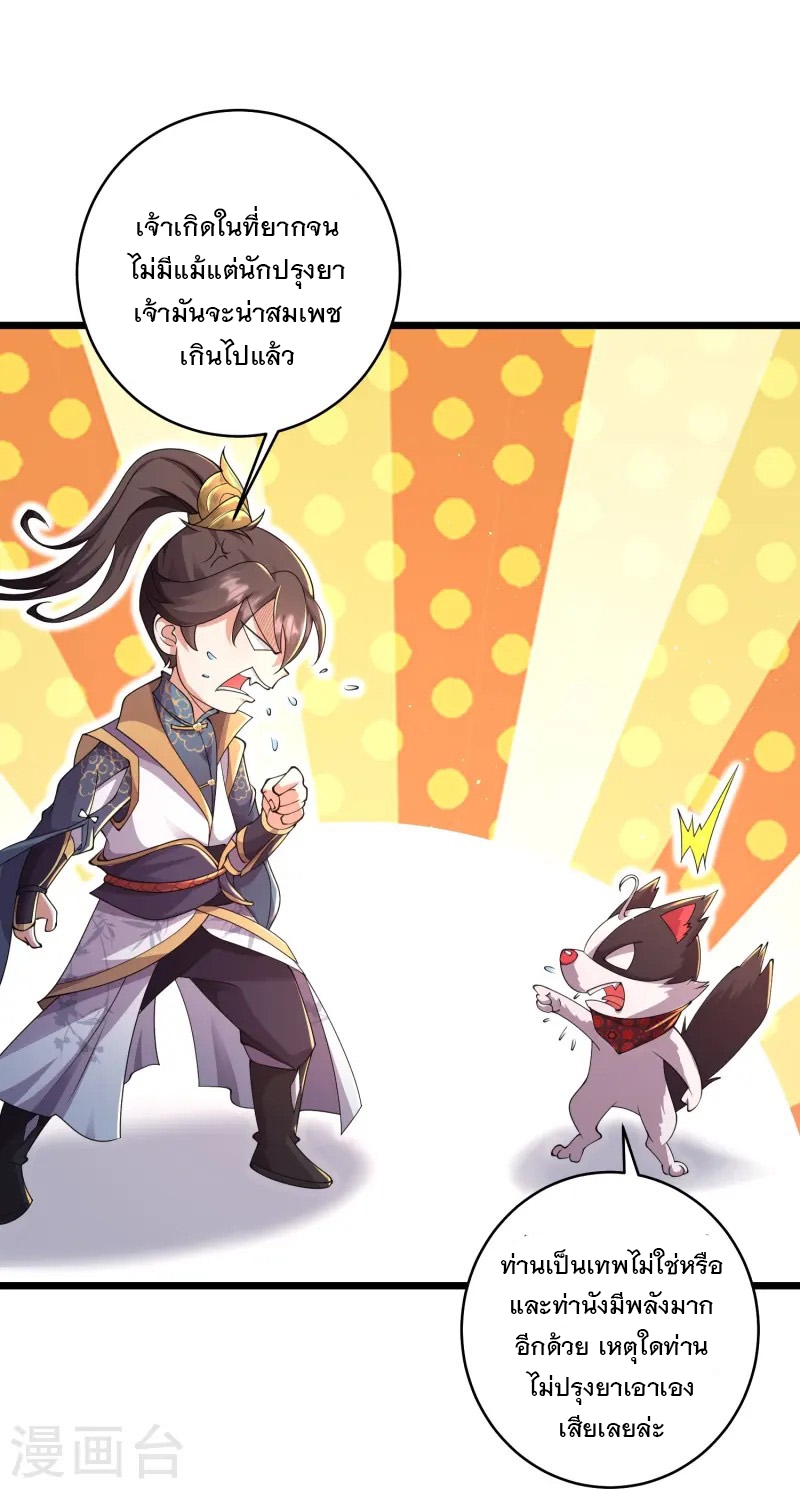 การกลับมาของเทพมาร ตอนที่ 13 หน้า 13