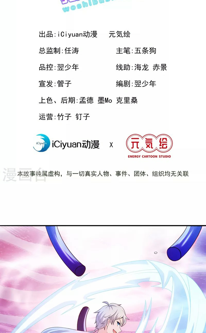 (จบ) Cultivate Immortality in The World of Superpowers (ปรมาจารย์ผู้ฝึกตนในโลกฮีโร่) ตอนที่ 18 หน้า 2