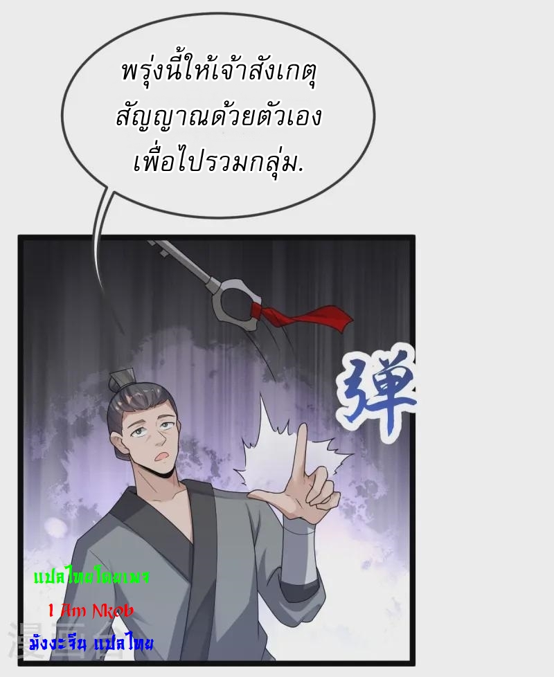 Ultimate Sovereign ยอดราชันย์แห่งใต้หล้า ตอนที่ 46 หน้า 34