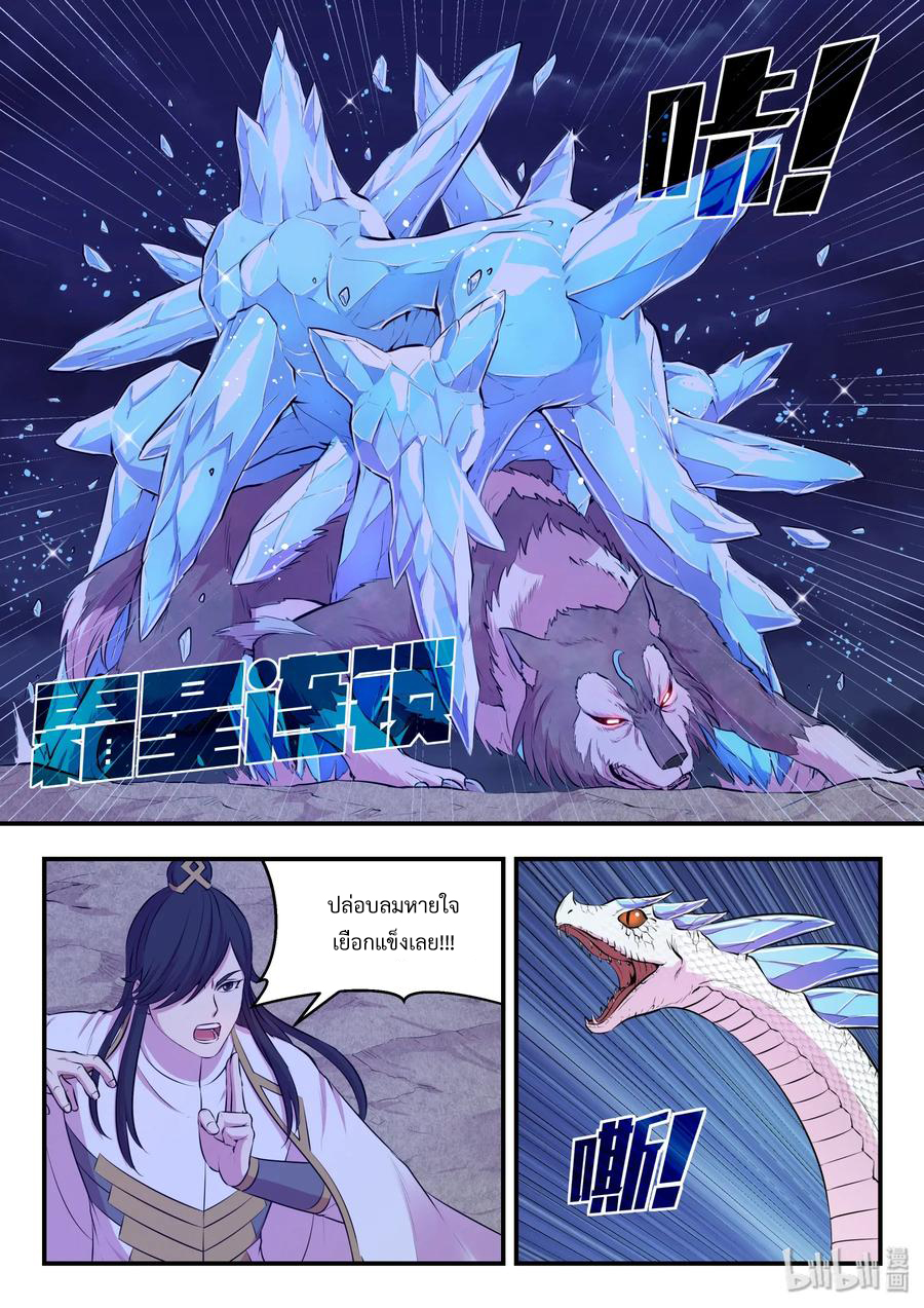 King of Spirit beast - ราชาแห่งสัตว์วิญญาณ ตอนที่ 65 หน้า 4