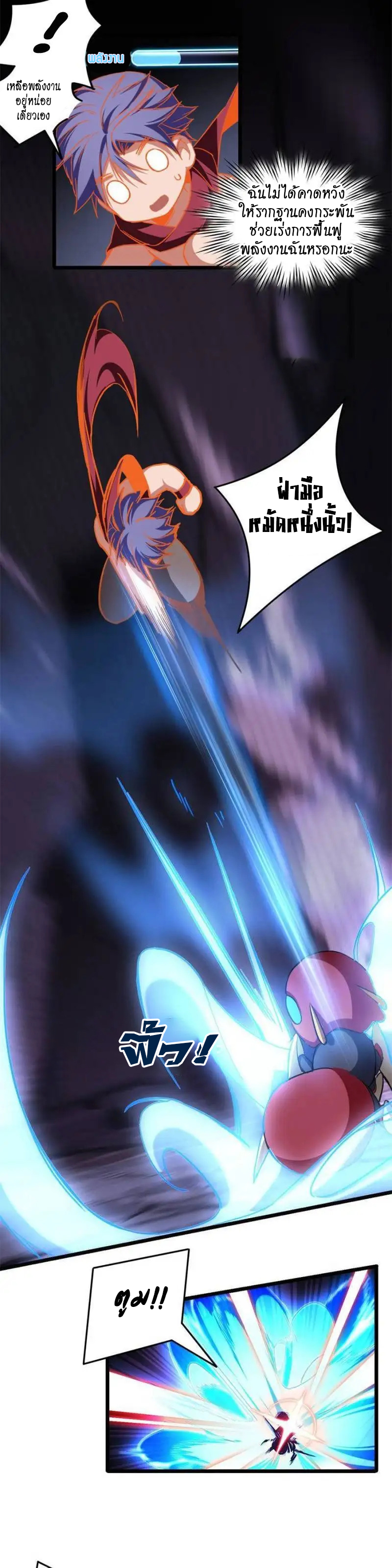 [ชนจีน] ฉันแค่อยากเล่นเกมส์เงียบๆ [I Just Want to Play the Game Quietly] ตอนที่ 24 หน้า 10