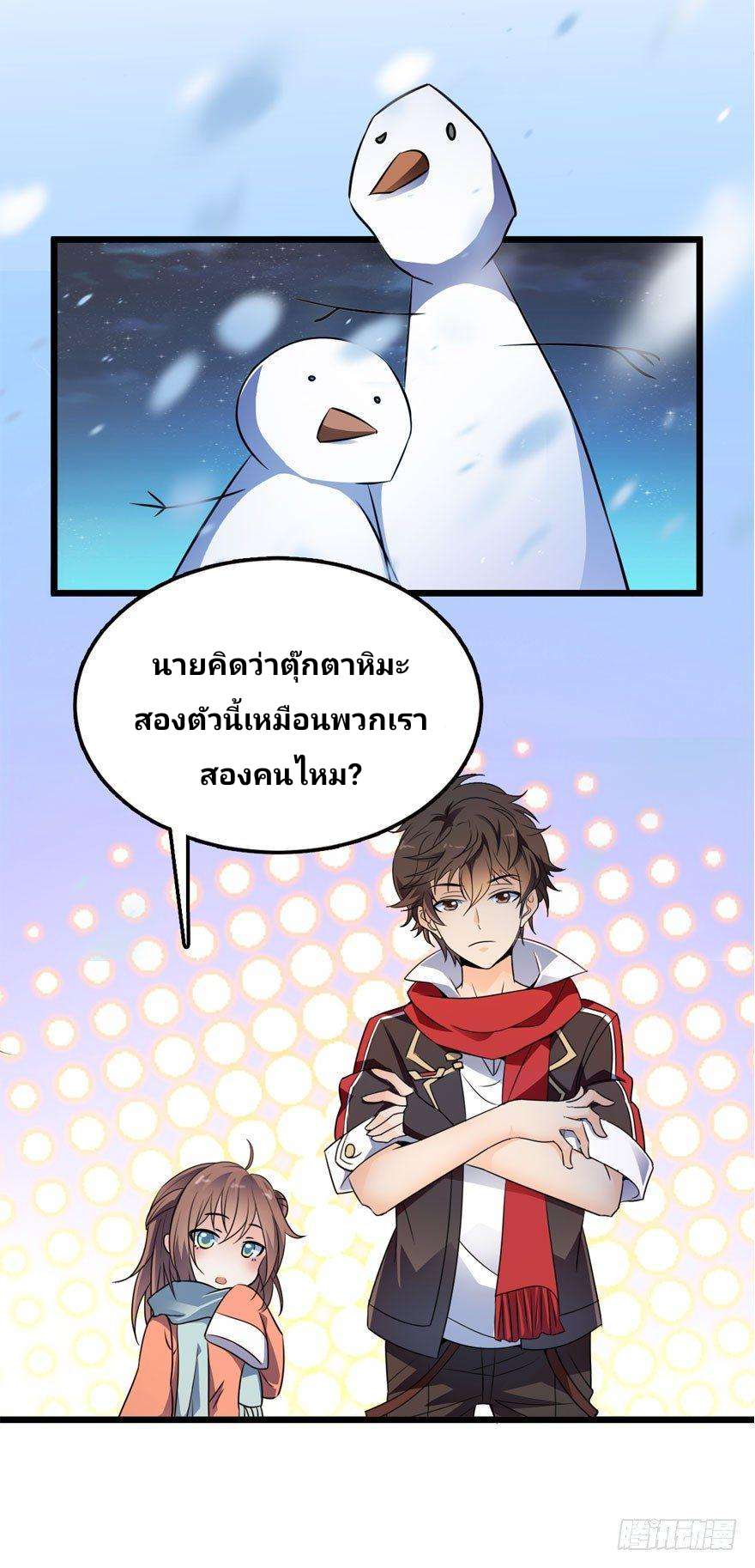 The new life of the Kuan King-ชีวิตใหม่ของราชาจอมกวน ตอนที่ 3 หน้า 17