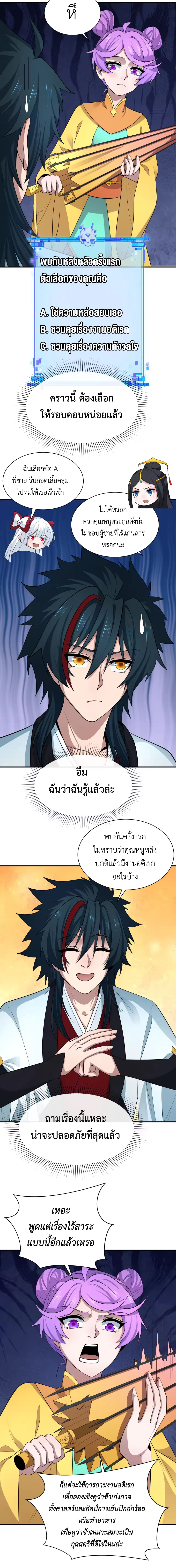 Era of the Haunted - ยุคสมัยแห่งภูตผี ตอนที่ 382 หน้า 5