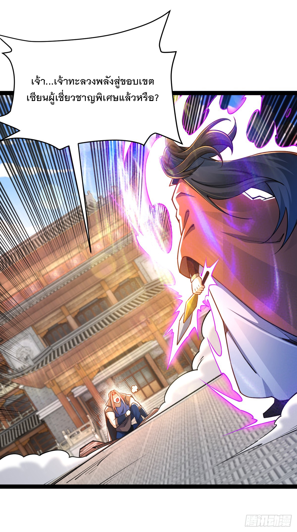 เทพกระบี่มรณะ (ชนจีน) ตอนที่ 86 หน้า 37