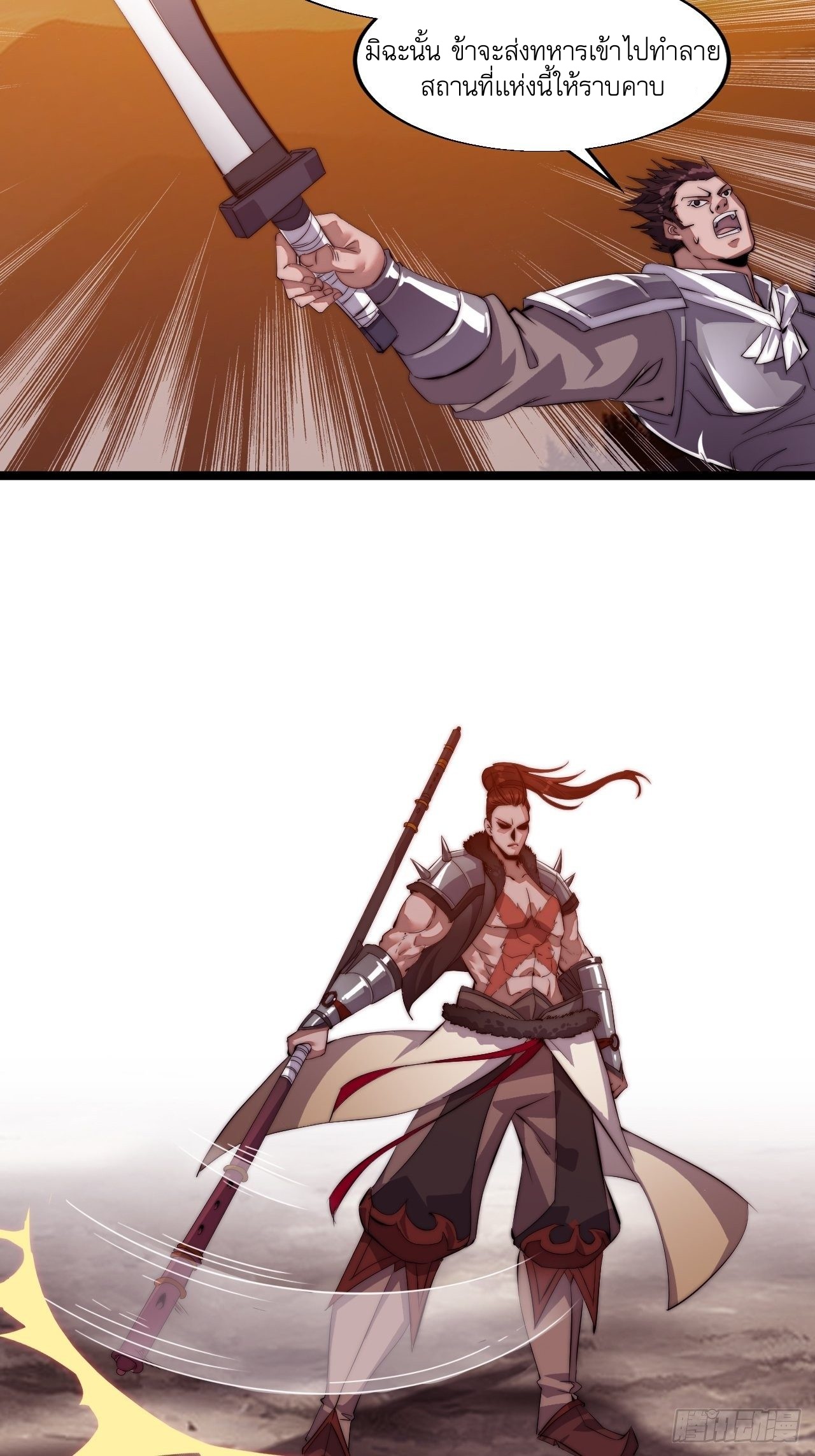 Starting a Mountain ตอนที่ 3 หน้า 28