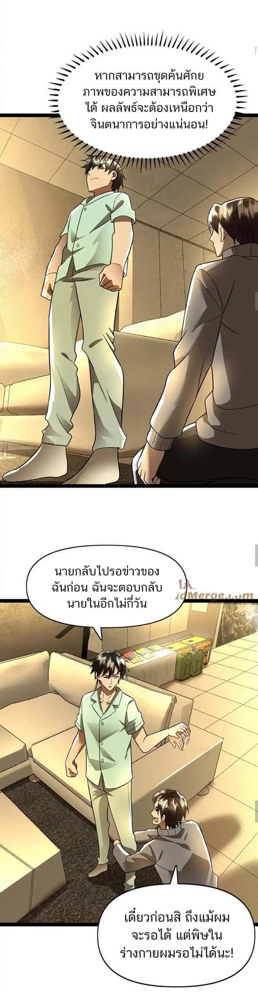 Freezing the World：I Built a Doomsday Safehouse ตอนที่ 76 หน้า 3