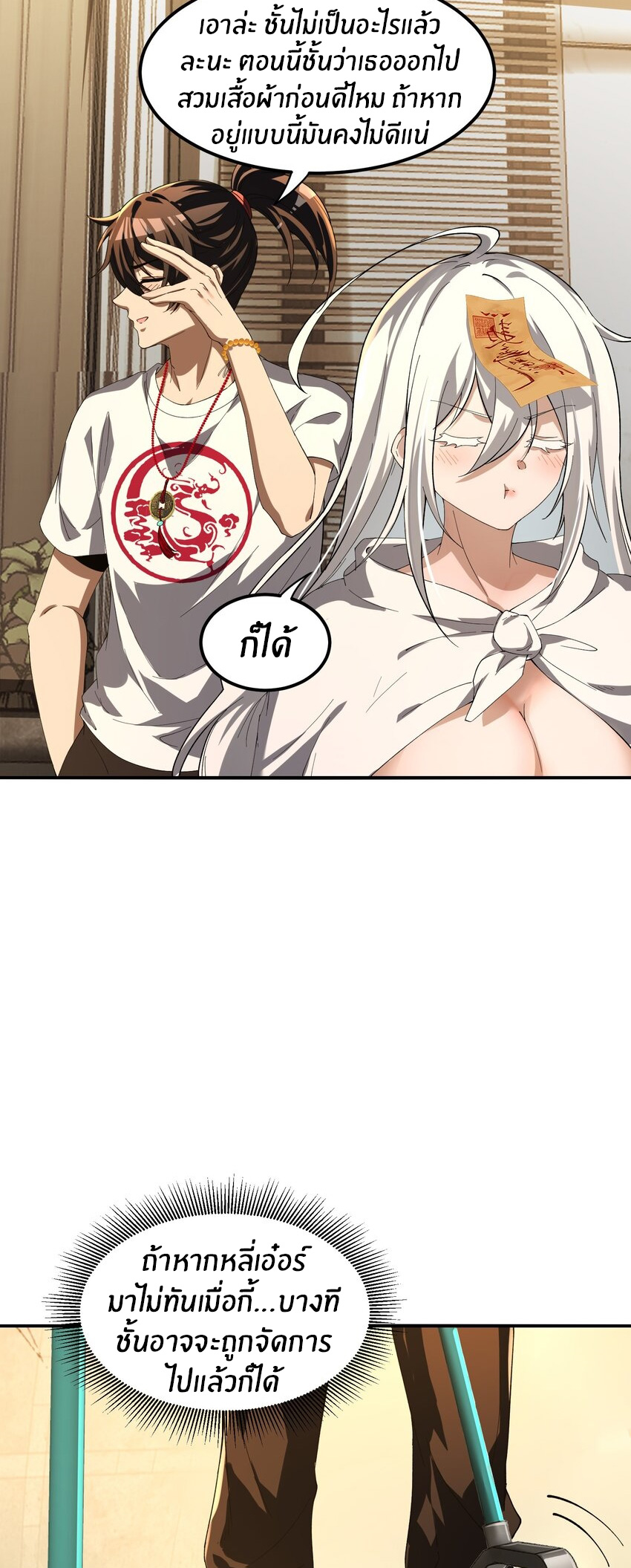 During the live broadcast, I proposed to the female ghost - she really agreed?! ตอนที่ 23 หน้า 31