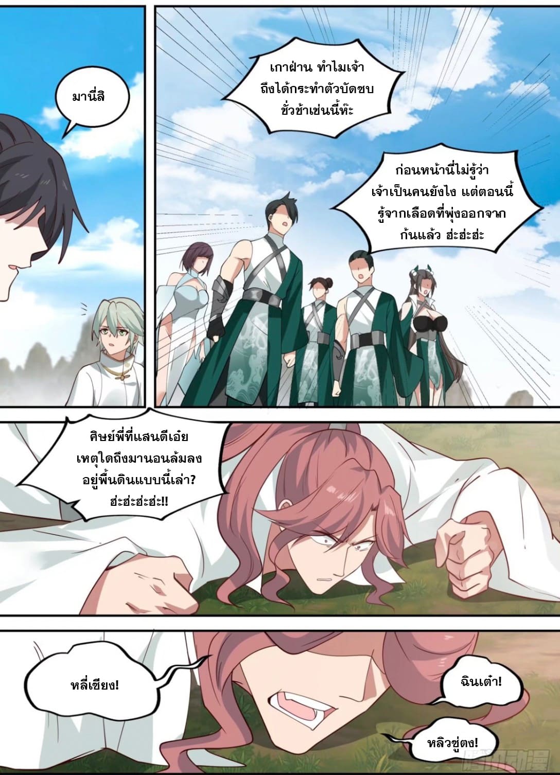 ปฐมบุรุษแห่งยุค (ทันจีน) ตอนที่ 102 หน้า 7