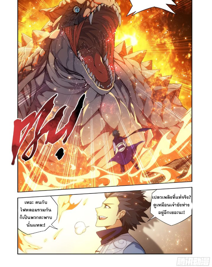 Doupo Cangqiong (ชนจีน) ตอนที่ 123 หน้า 12