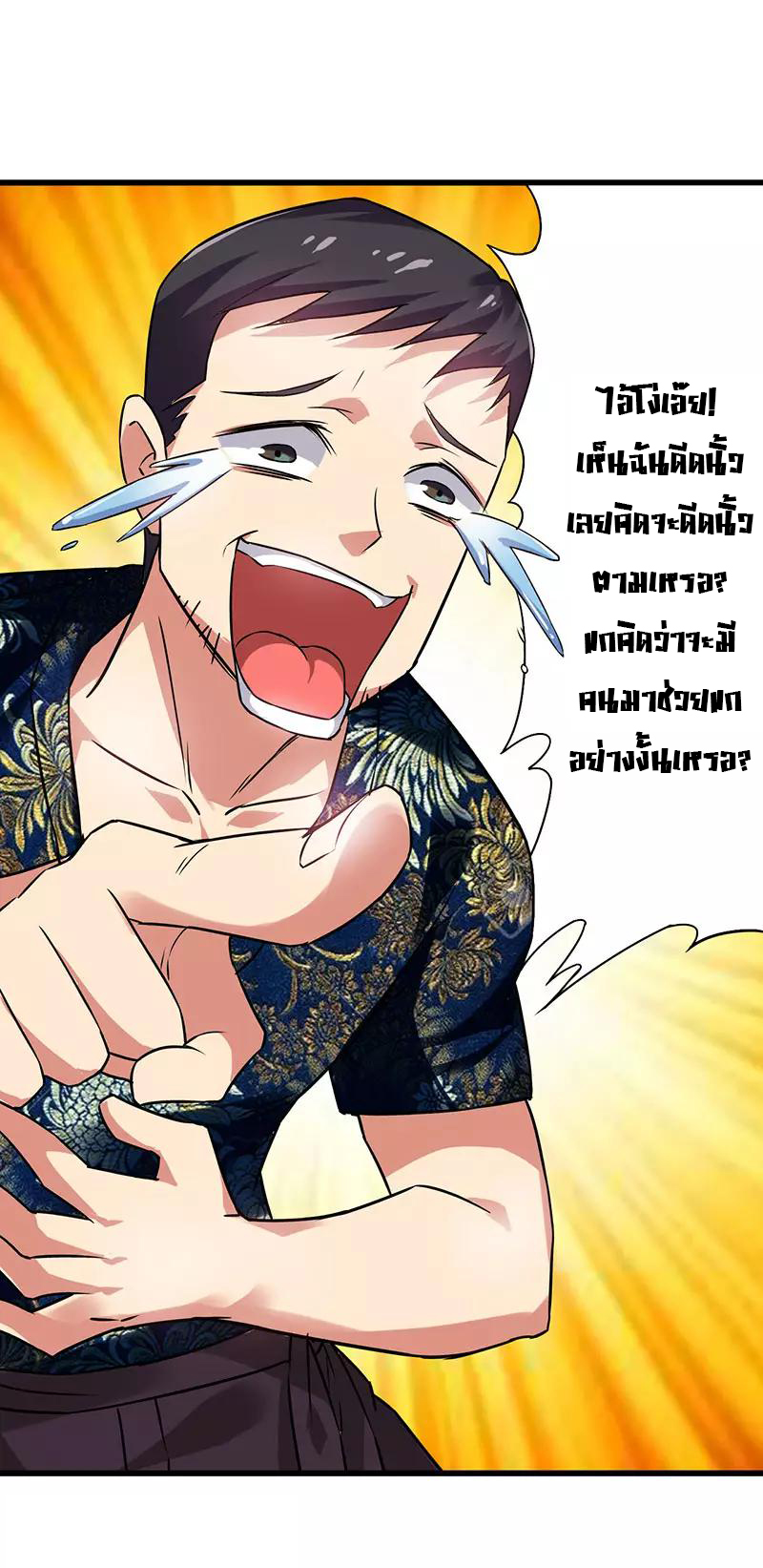 สุดยอดระบบผลาญเงิน 超級敗家子 ตอนที่ 34 หน้า 18