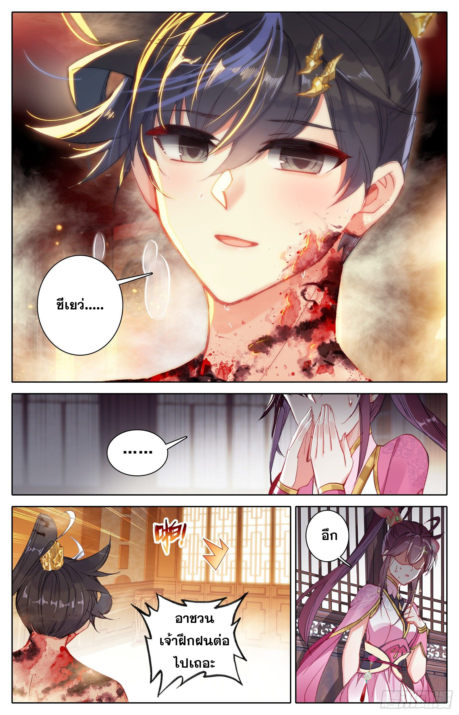 Azure Legacy (ทันจีน) ตอนที่ 70 หน้า 5