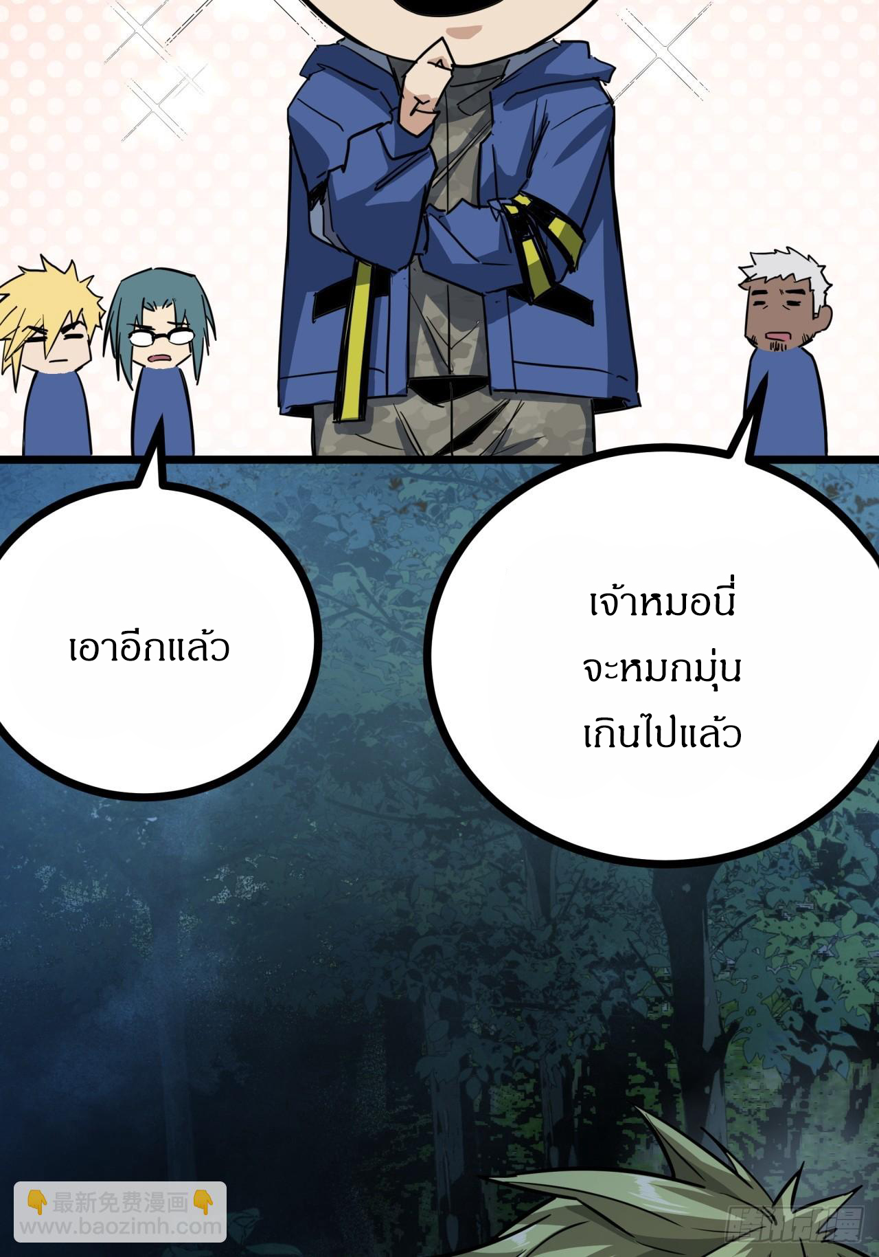 ผมโหดที่สุดในเกมนี้นะครับ ตอนที่ 5 หน้า 69