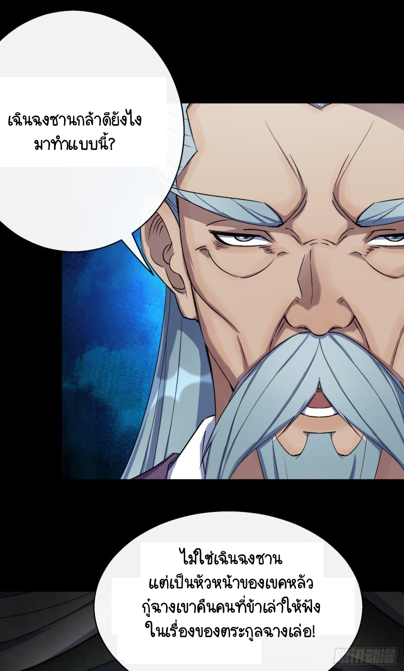 มหาปราชญ์ผู้ยิ่งใหญ่ ตอนที่ 53 หน้า 7